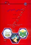 شیمی عمومی ( جلد دوم )