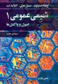شیمی عمومی - 1