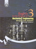 انگلیسی برای دانشجویان رشته مهندسی مکانیک طراحی جامدات