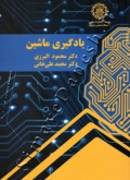 یادگیری ماشین