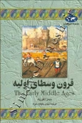 قرون وسطای اولیه