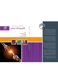 مجموعه سوالات الکترونیک کار صنعتی