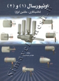 اونیورسال 1 و 2 (ماشین کاری ، ماشین ابزار)