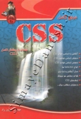 مرجع کامل CSS