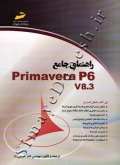 راهنمای جامع   Primavera P6 V8.3