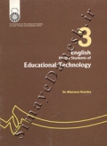 انگلیسی برای دانشجویان رشتۀ تکنولوژی آموزشی