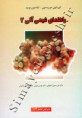راهنمای شیمی آلی 2 موریسون - بوید ( ویرایش ششم )