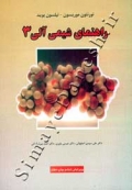 راهنمای شیمی آلی 3 موریسون - بوید ( ویراست ششم )