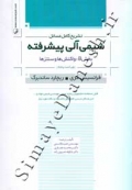 تشریح کامل مسائل شیمی آلی پیشرفته ( بخش B : واکنش ها و سنتز ها - ویراست پنجم ) 9786001681035