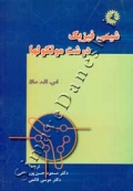 شیمی فیزیک درشت مولکولها