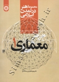 مجموعه هنر در تمدن اسلامی