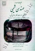 عملیات واحد در مهندسی شیمی