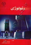 رئولوژی