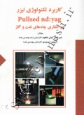 کاربرد تکنولوژی لیزر Pullsed nd:yag در حفاری چاه های نفت و گاز