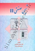شیمی صنعتی 2