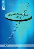 اصول صنایع شیمیائی