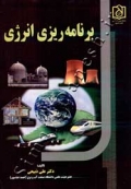 برنامه ریزی انرژی