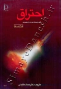 احتراق (ویرایش سوم)