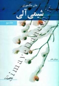 شیمی آلی ( جلد سوم - ویرایش هفتم )