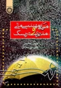 مبانی مهندسی مالی و مدیریت ریسک