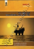 ازدیاد برداشت نفت برنامه ریزی میدانی و راهبردهای توسعه
