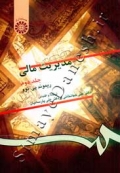 مدیریت مالی (جلد دوم)
