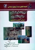 مجموعه کتابهای مستند آزمونهای استخدامی - میراث فرهنگی و گردشگری