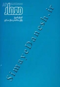 مجله معمار - 84