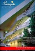 مجله هنر معماری - 32