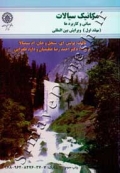 مکانیک سیالات مبانی و کاربردها ( جلد اول - ویرایش بین المللی )