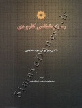 رسوب شناسی کاربردی