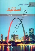 مکانیک مهندسی استاتیک