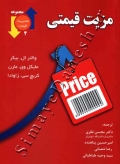 مزیت قیمتی