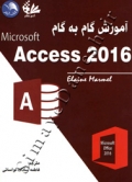 آموزش گام به گام Microsoft Access 2016