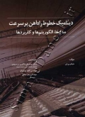 دینامیک خطوط راه آهن پرسرعت ( مدل ها، الگوریتم ها، کاربردها )