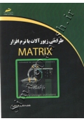 طراحی زیور آلات با نرم افزار MATRIX