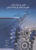 تکامل چرخ دنده ها و ماشین ابزارهای چرخ دنده تراشی