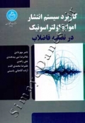 کاربرد سیستم انتشار امواج اولتراسونیک در تصفیه فاضلاب