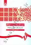 تیم سازی در قرن بیست و یکم (مدیریت رفتار سازمانی پیشرفته)