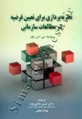 نظریه پردازی برای تعیین فرضیه در مطالعات سازمانی