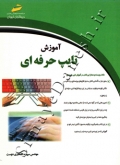 آموزش تایپ حرفه ای