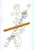 مدیریت ؟ آن چیزی نیست که شما فکر می کنید