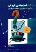 گنجینه فروش