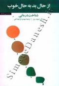 از حال بد به حال خوب