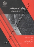 متالورژی جوشکاری و جوش پذیری