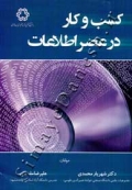 کسب و کار در عصر اطلاعات