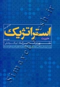 مدیریت استراتژیک ( مفهوم و فرایند - رویکرد عملی - ویرایش دوم )