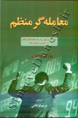 معامله گر منظم