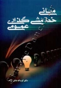 مبانی خط مشی گذاری عمومی ( ویرایش جدید )