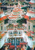 باغ های اسلامی